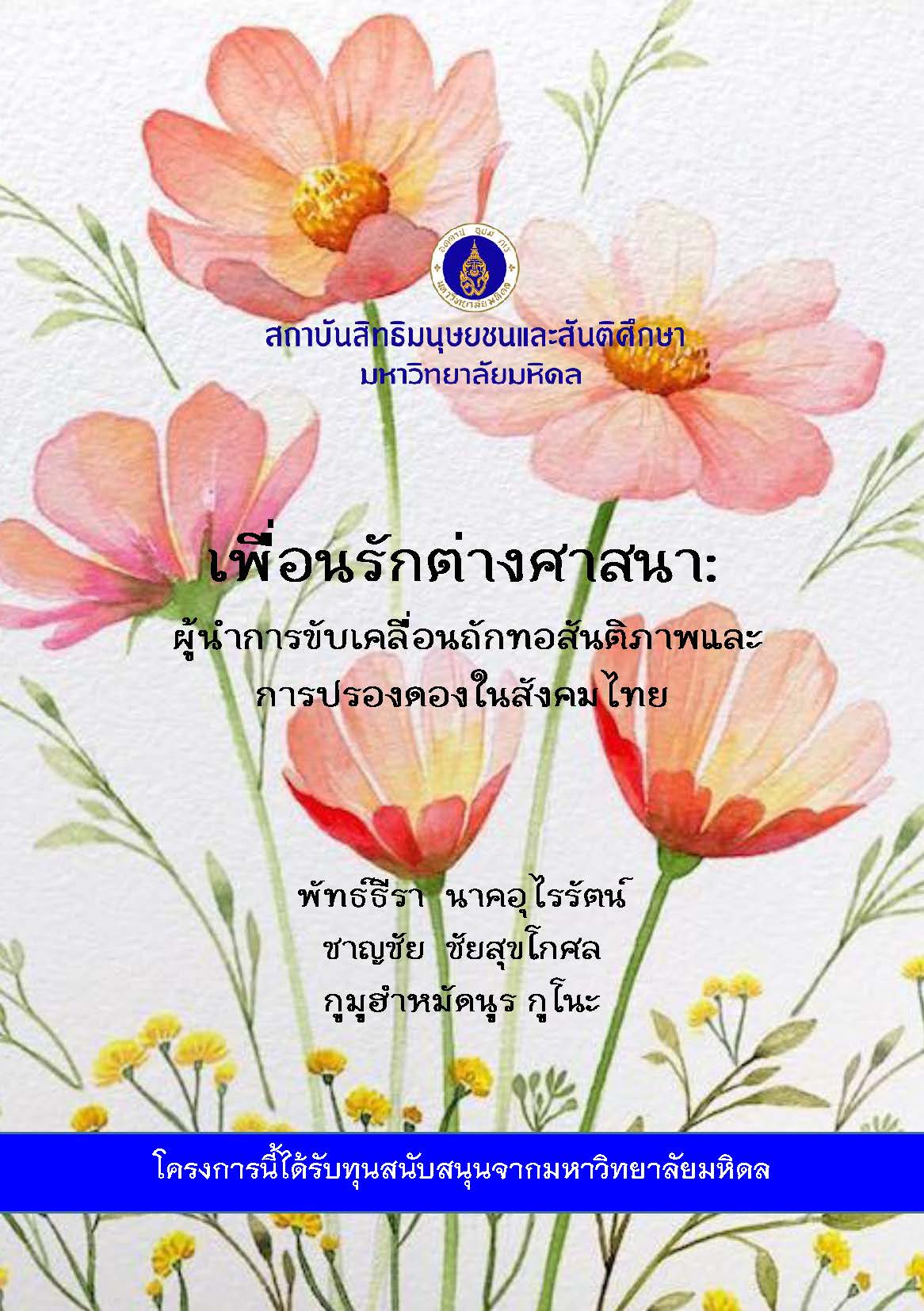 Interfaith-Buddy-booklet_1_Final_Page_01